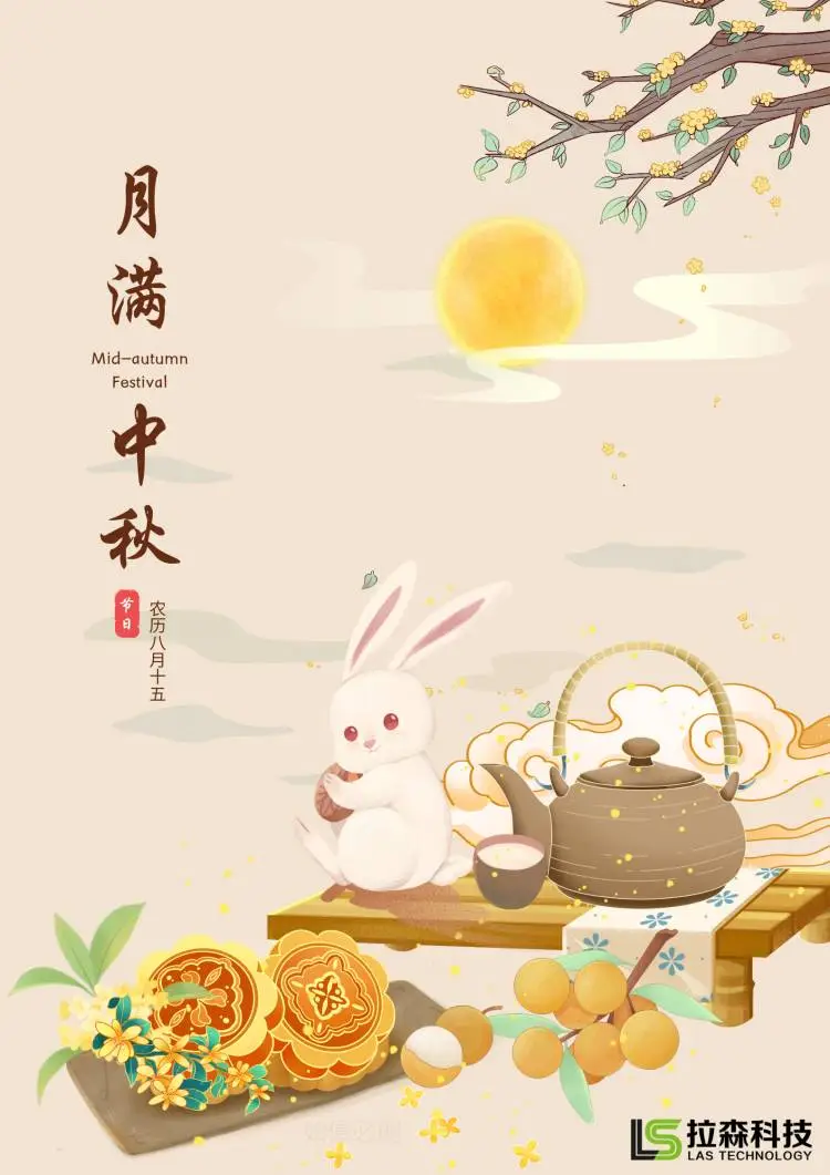 🌟中秋节快乐💥