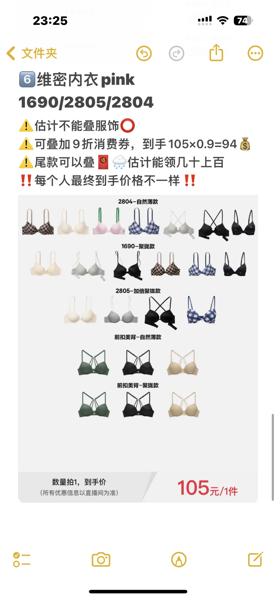 李佳琦双十一维密睡衣凑单(最新版)