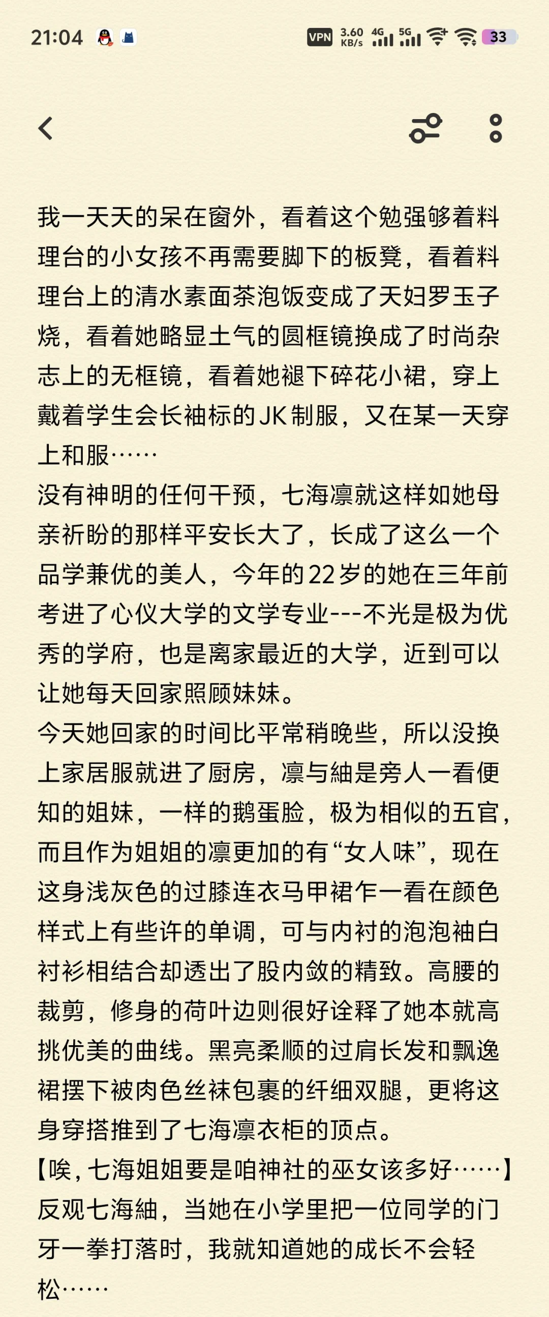 当不良JK大姐头要付出什么样的代价？