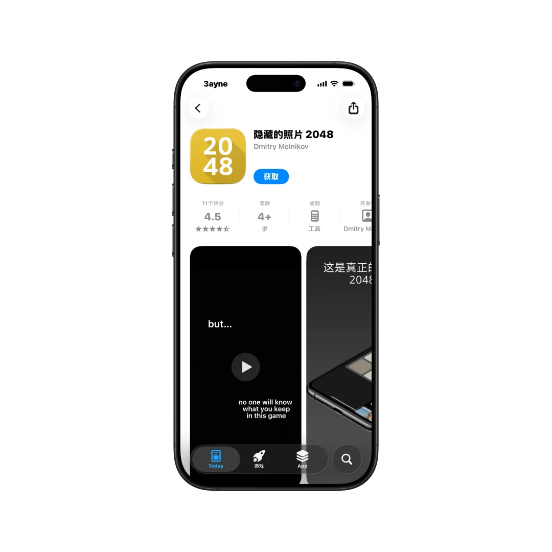 今日限免App：隐藏的照片 2048（本体限免）