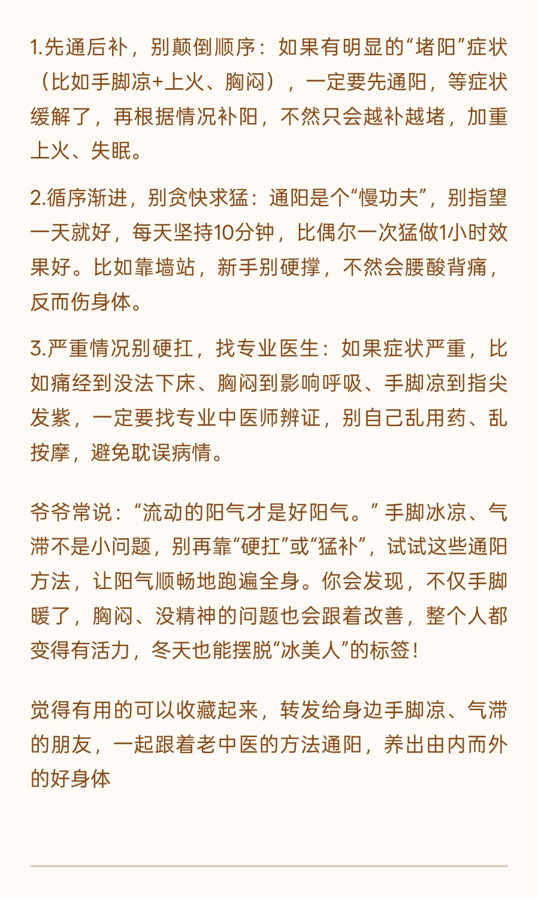 90岁老中医私藏：补阳100次，不如通阳1次！