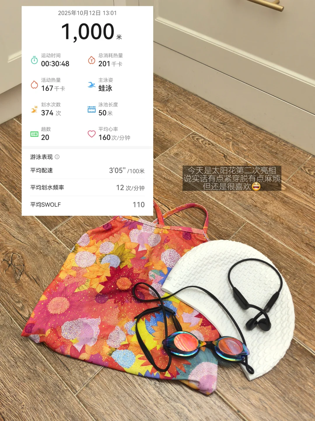 开车两个钟 游泳半小时🏊🏻♀️