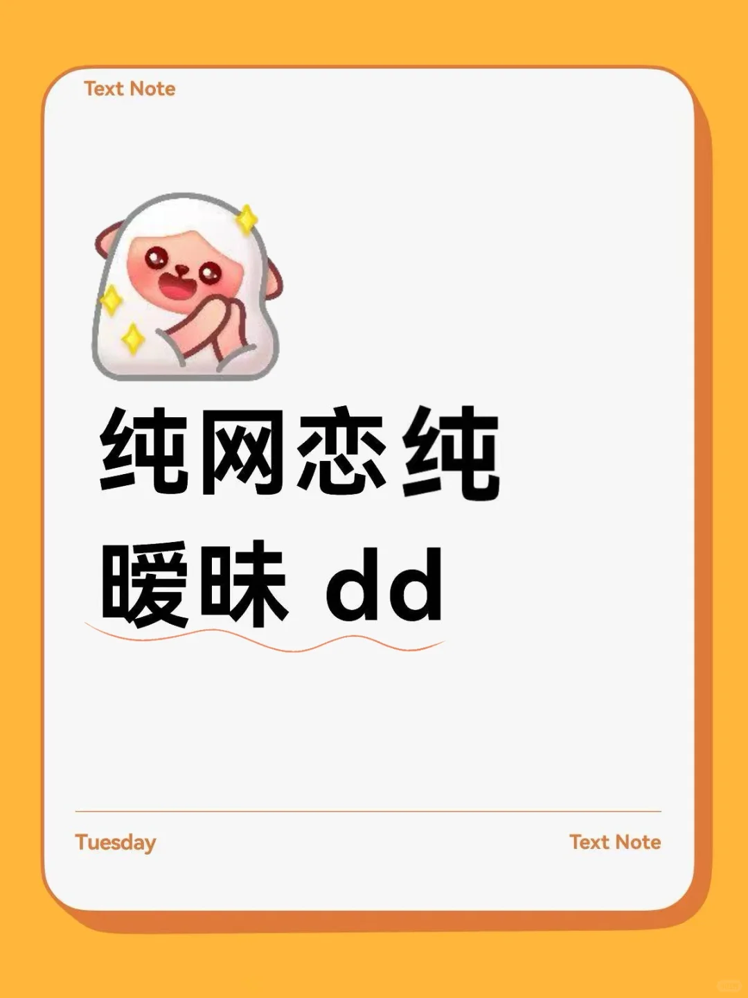 纯网恋 纯暧昧 dd