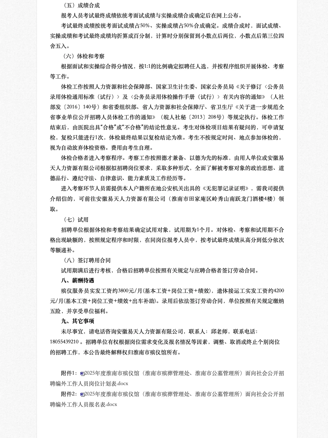 今日事业单位公告