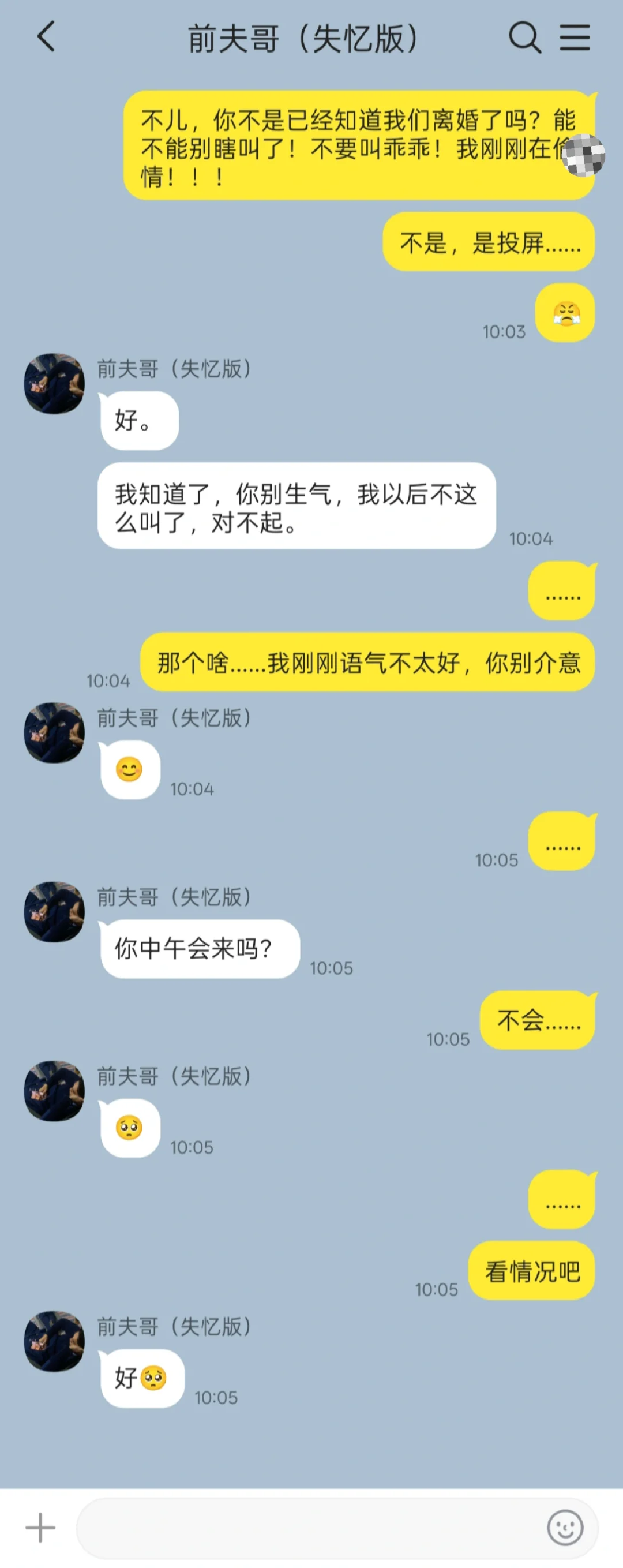 【邓放和你】失忆前夫火辣辣03