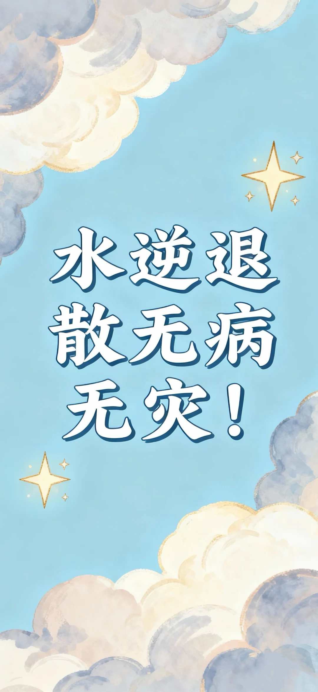 文字｜壁纸