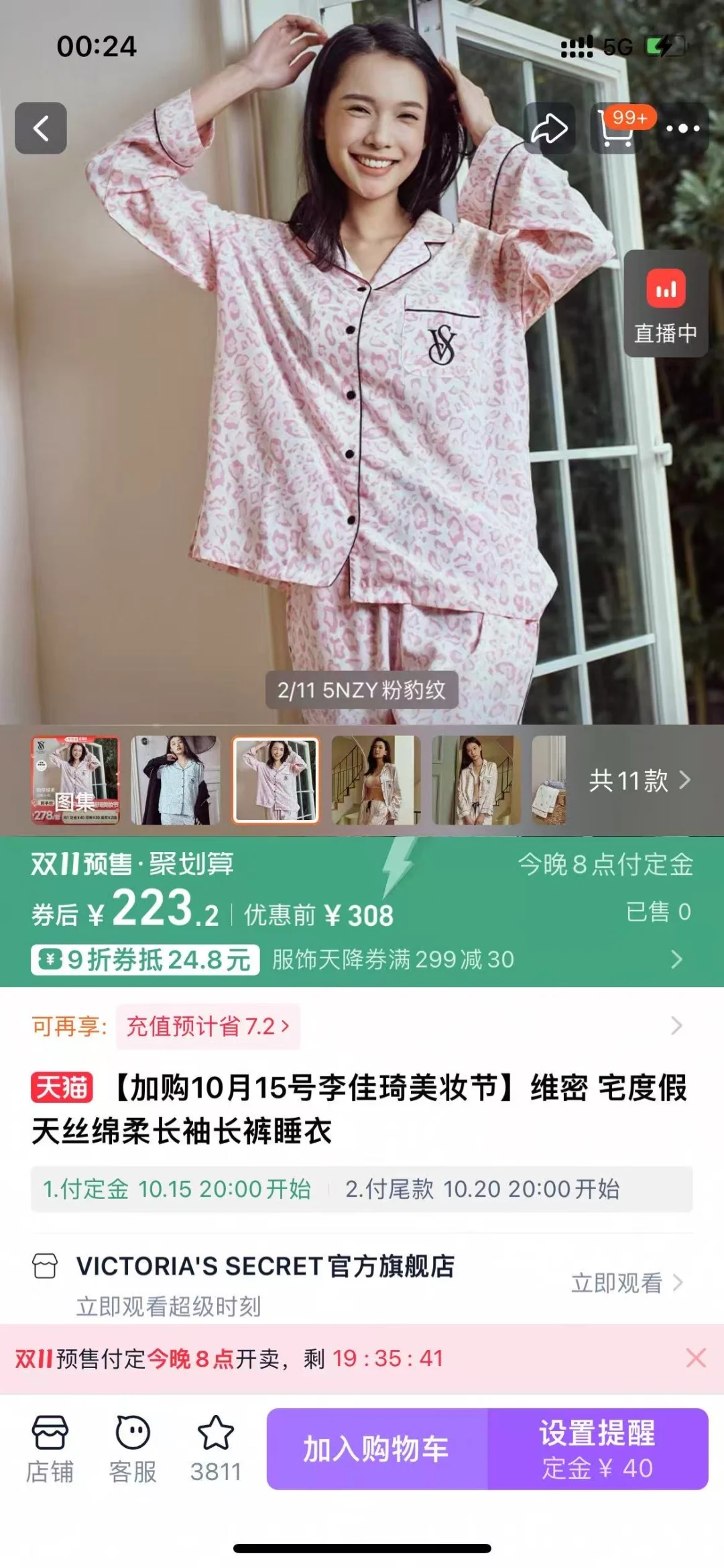 维密这个价格合适吗
