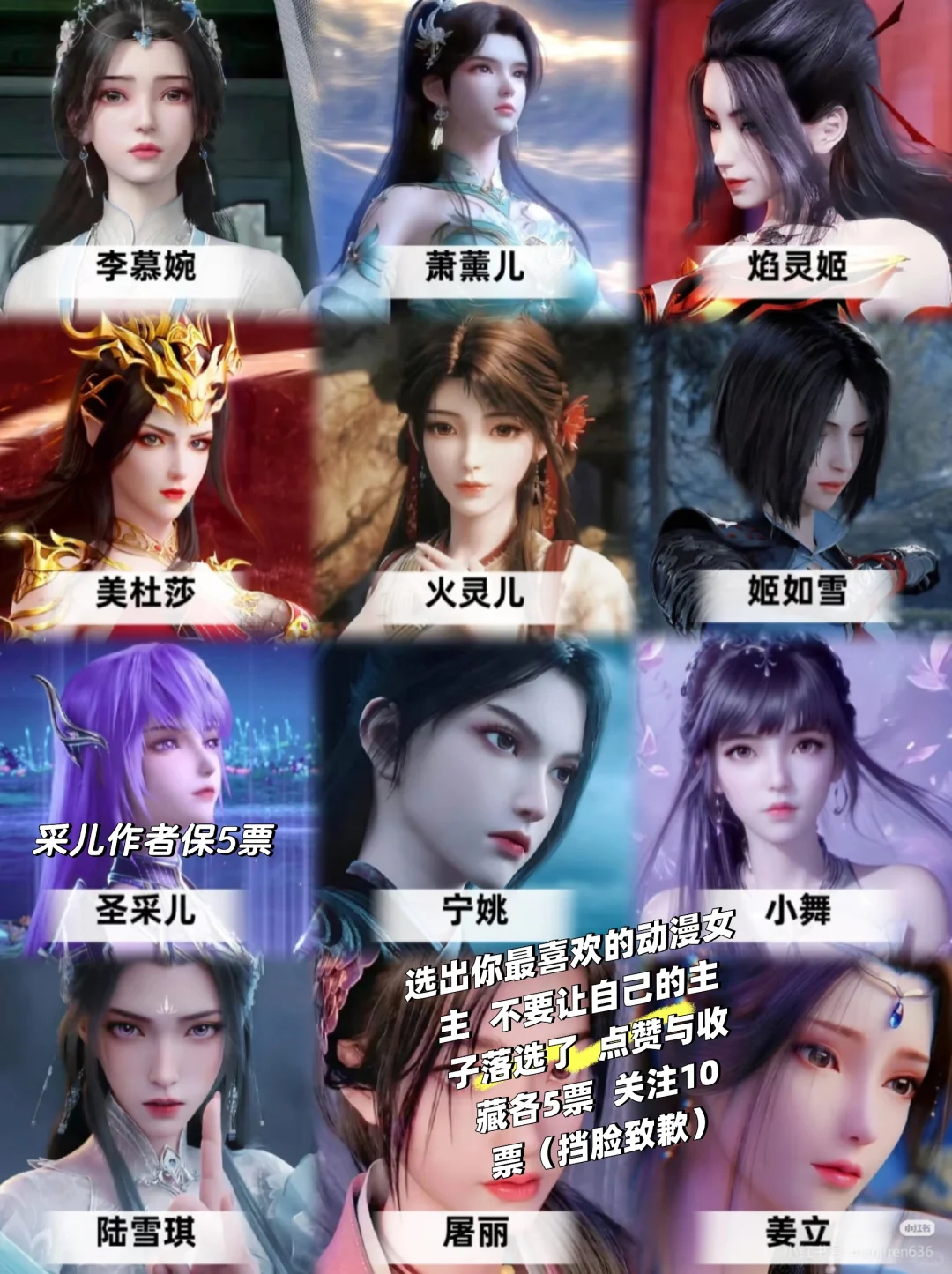 选出你的国漫女神。