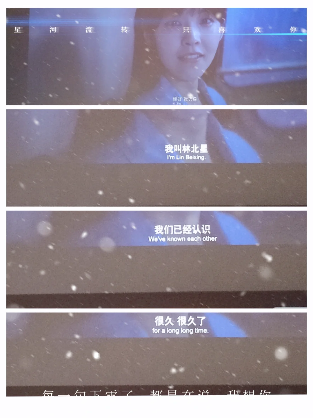 平行时空里，林北星已经找到张万森了