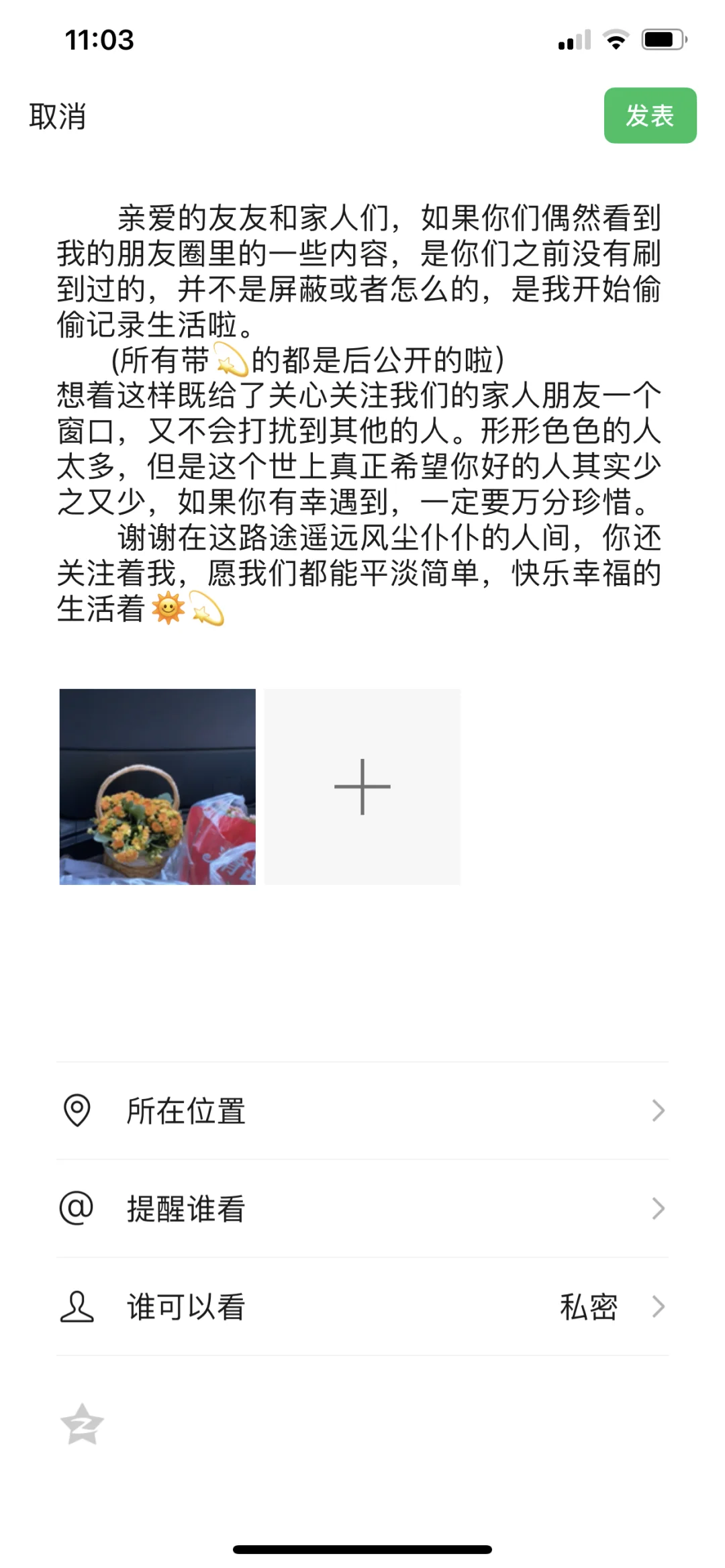 关于发朋友圈私密再公开的心理💫