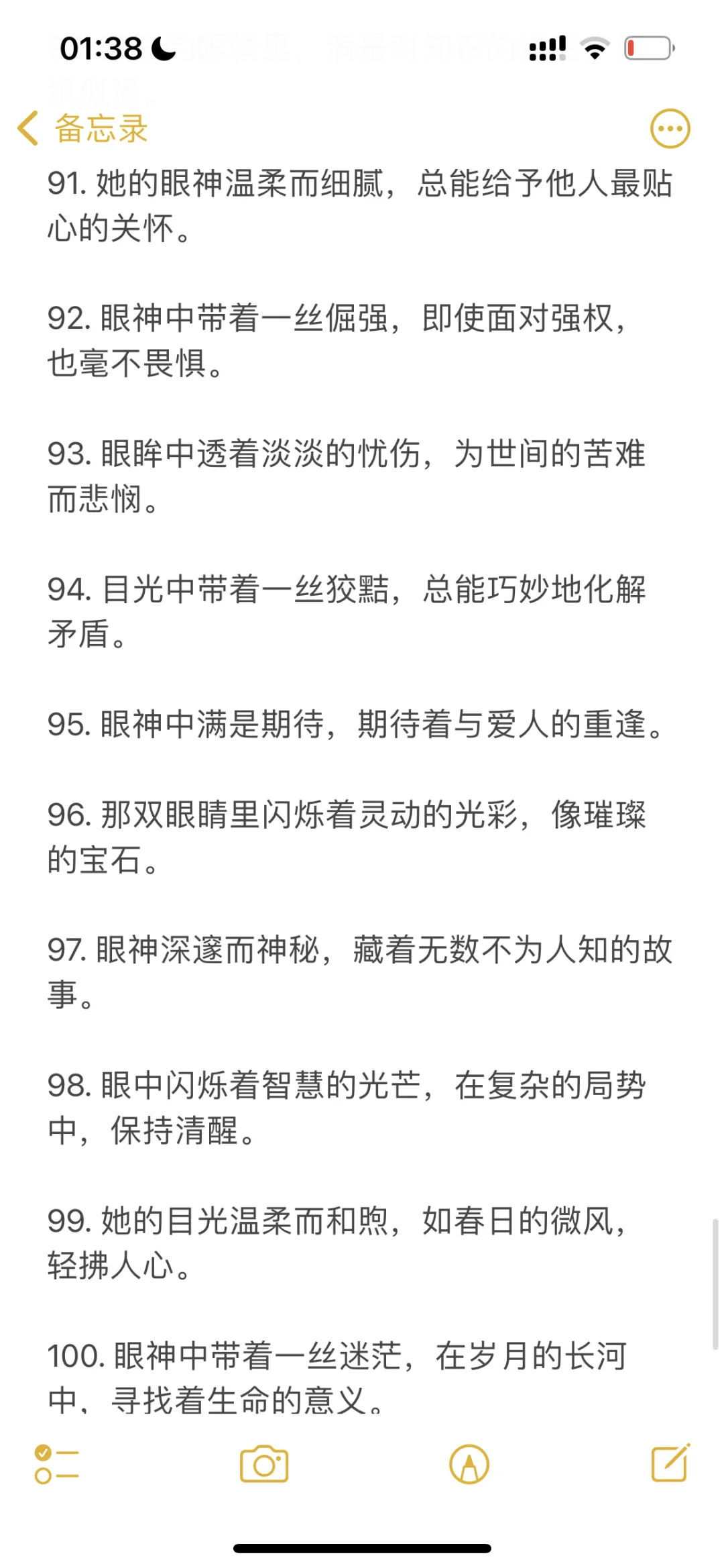 码住！100个赋予古言女主灵魂的眼神描写