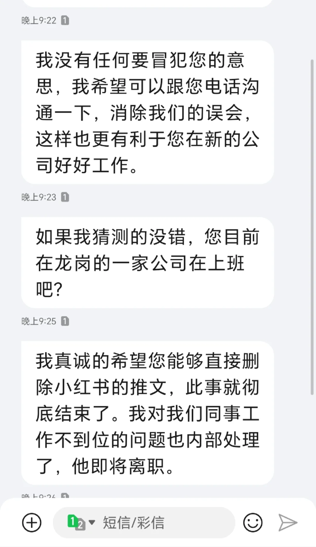 关于玖龙纸业公司人员的骚扰威胁