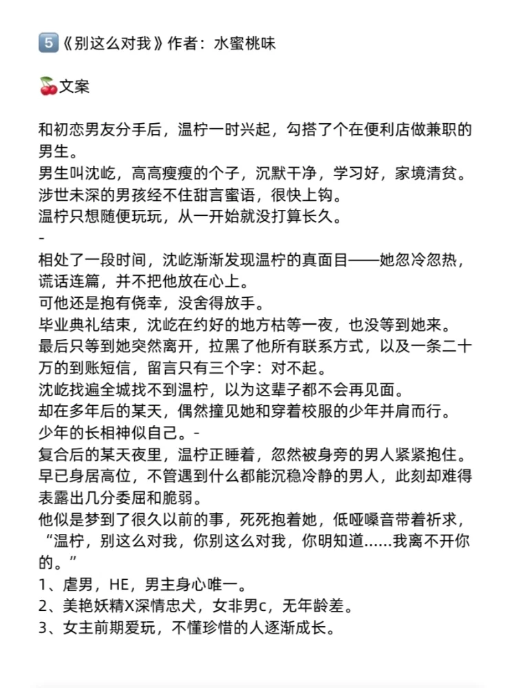 今日份甜文🍒女主撩人娇媚肤白貌美小妖精文
