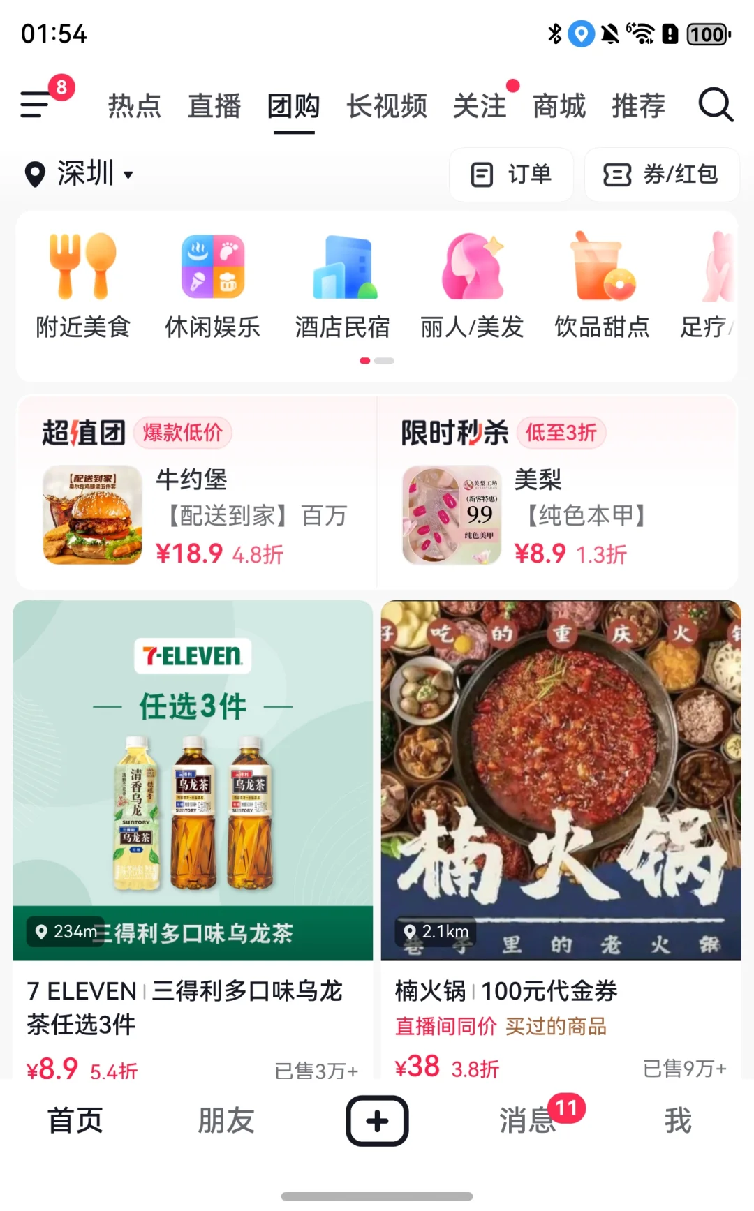 狂喜！鸿蒙版抖音团购福利强势来袭！