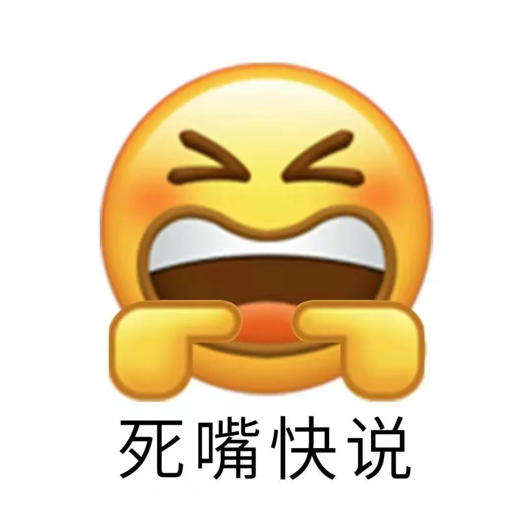 这个新emoji表情包真的太好玩了！🔥🔥🔥