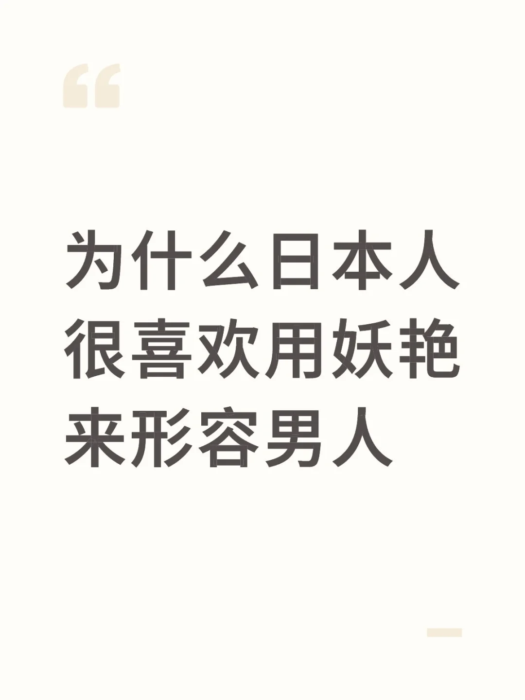 看日本小说及打游戏有感