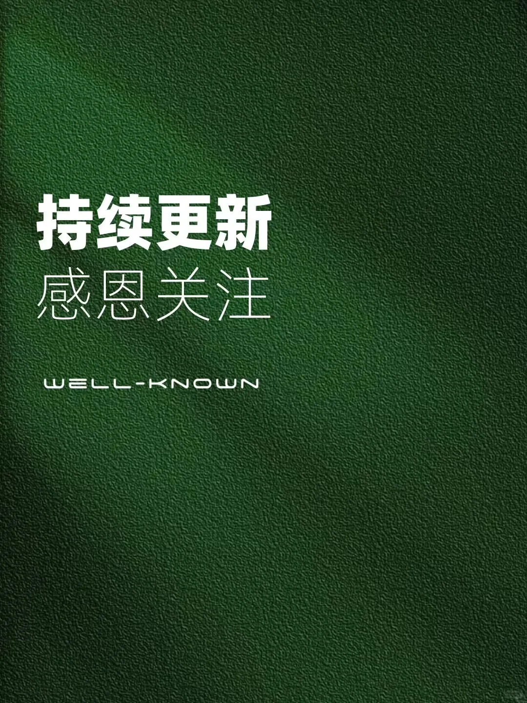 不油不腻句句撩人