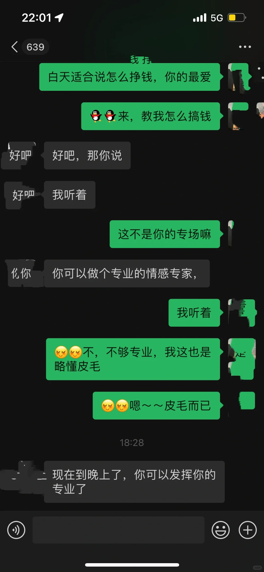 当我半夜给纯情闺蜜聊午夜话题