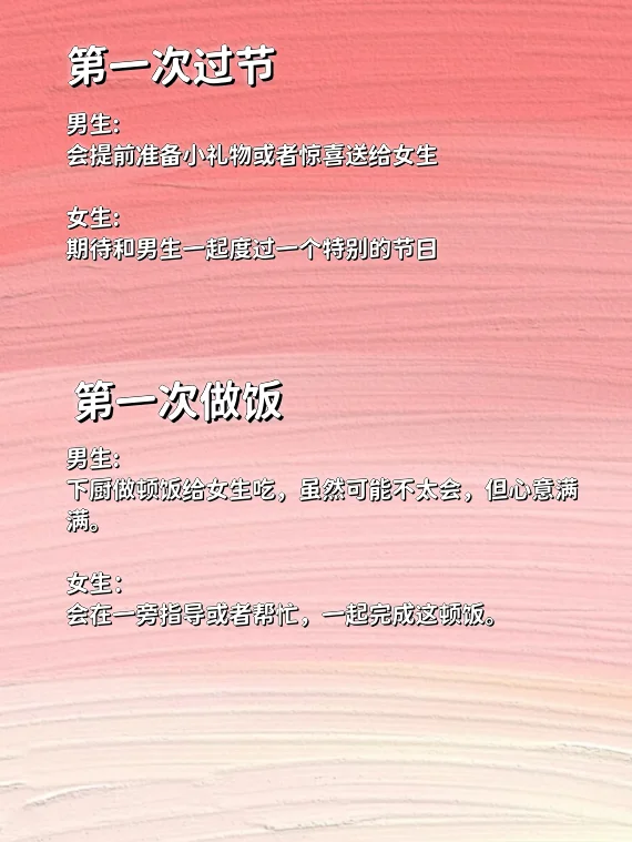 男人跟女人初次有何区别