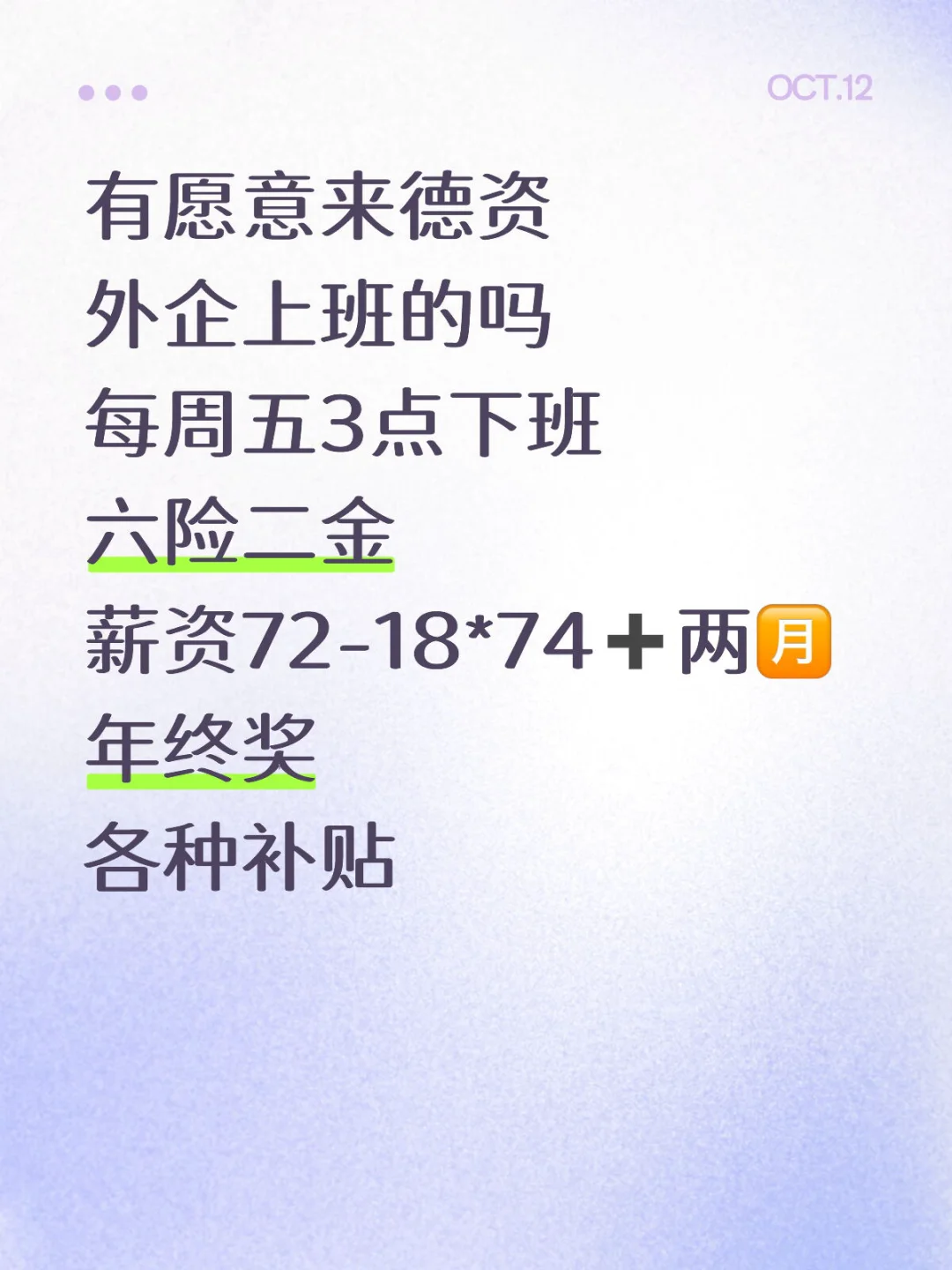 🈶十月能来德资外企的嘛