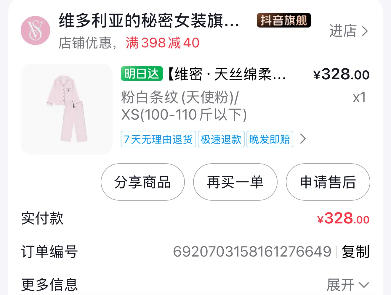 维密法兰绒睡衣捡漏🐼