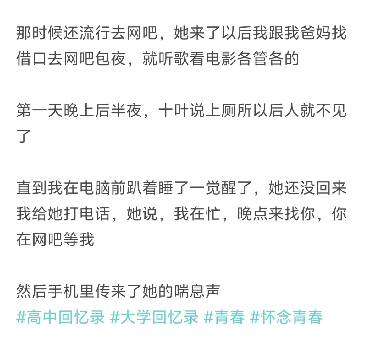 那些年的人