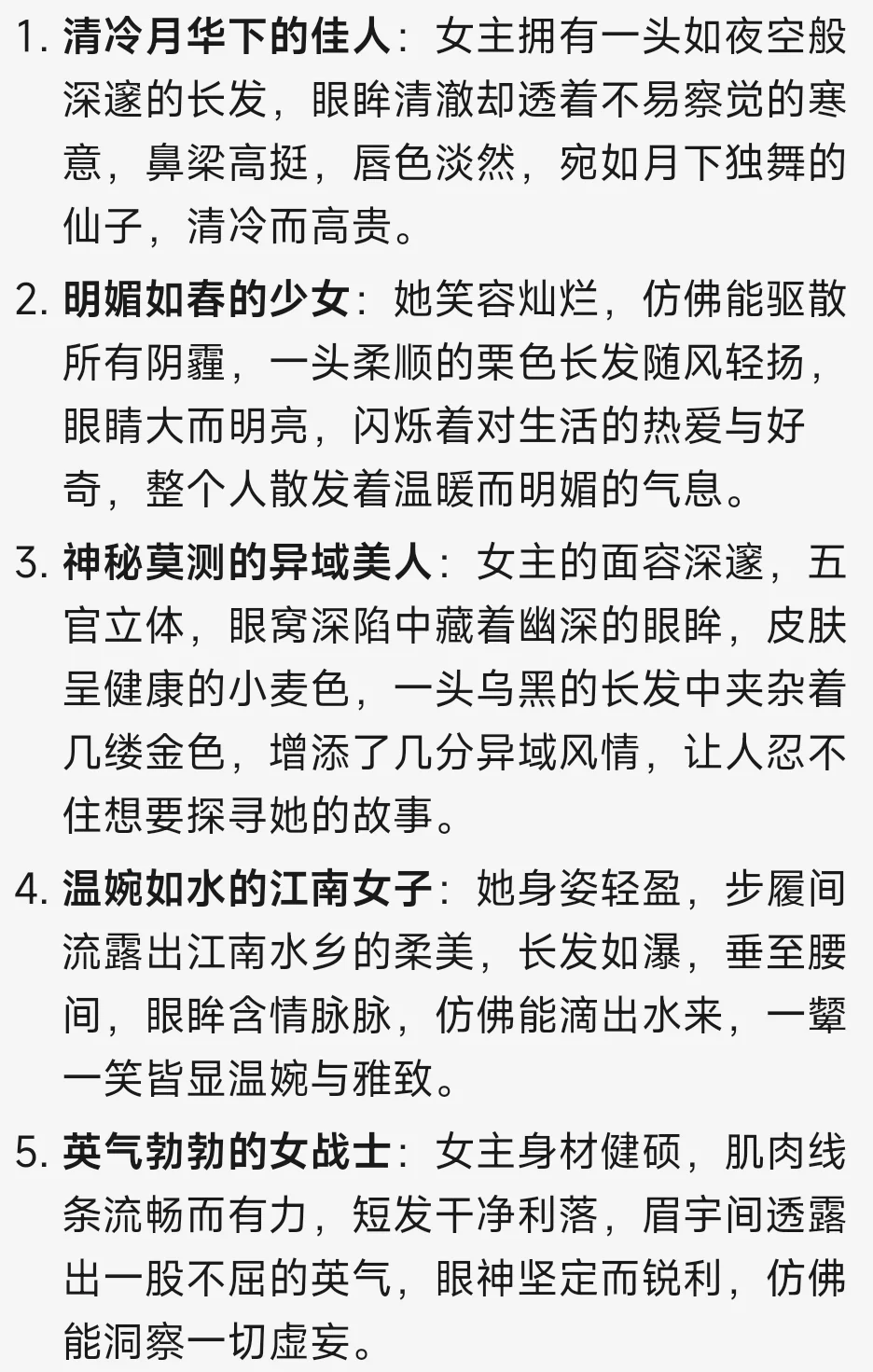 小说素材🔥20种“女主外貌”描写