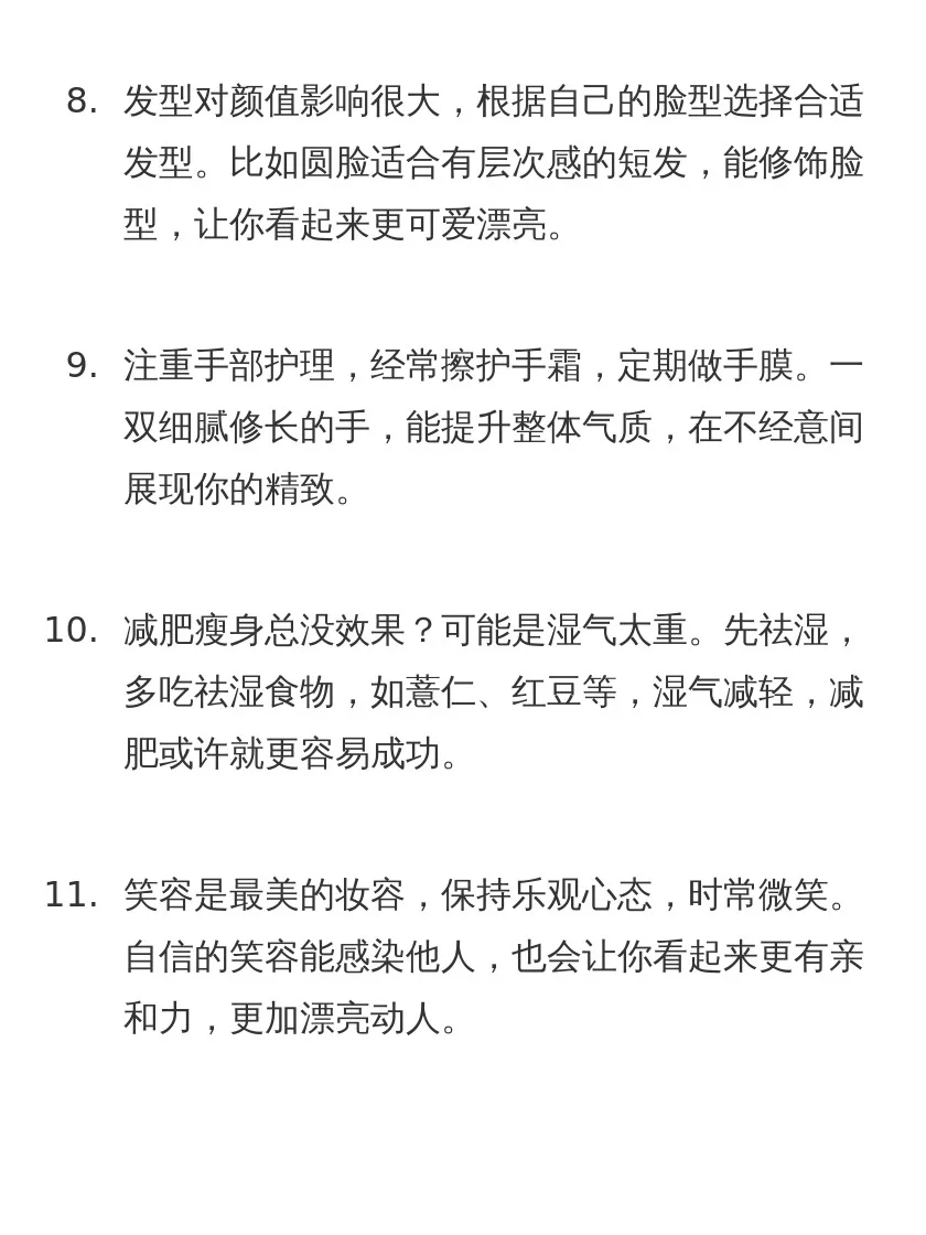 尽量比别人漂亮一丢丢