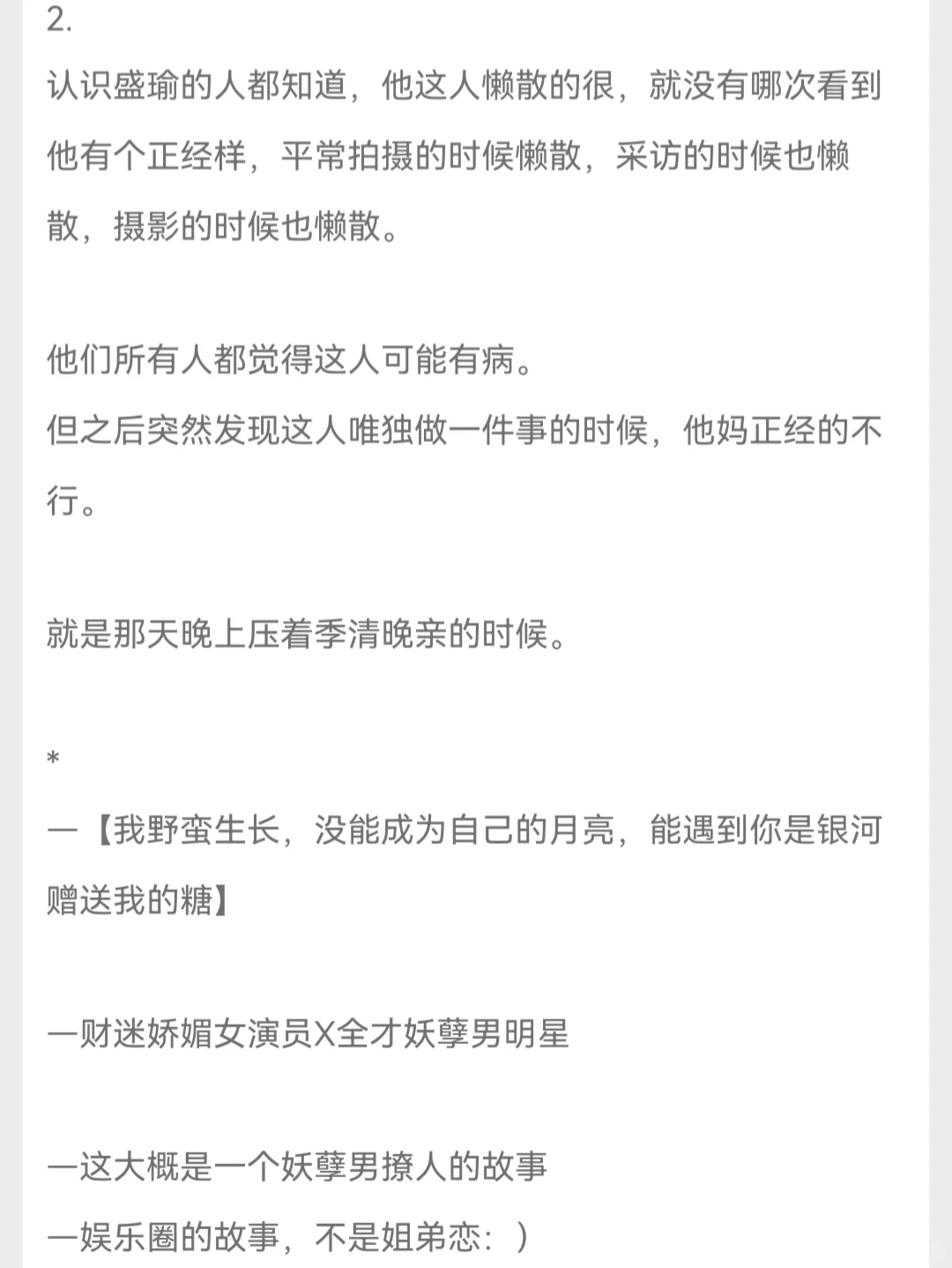 财迷娇媚女演员×全才妖孽男明星