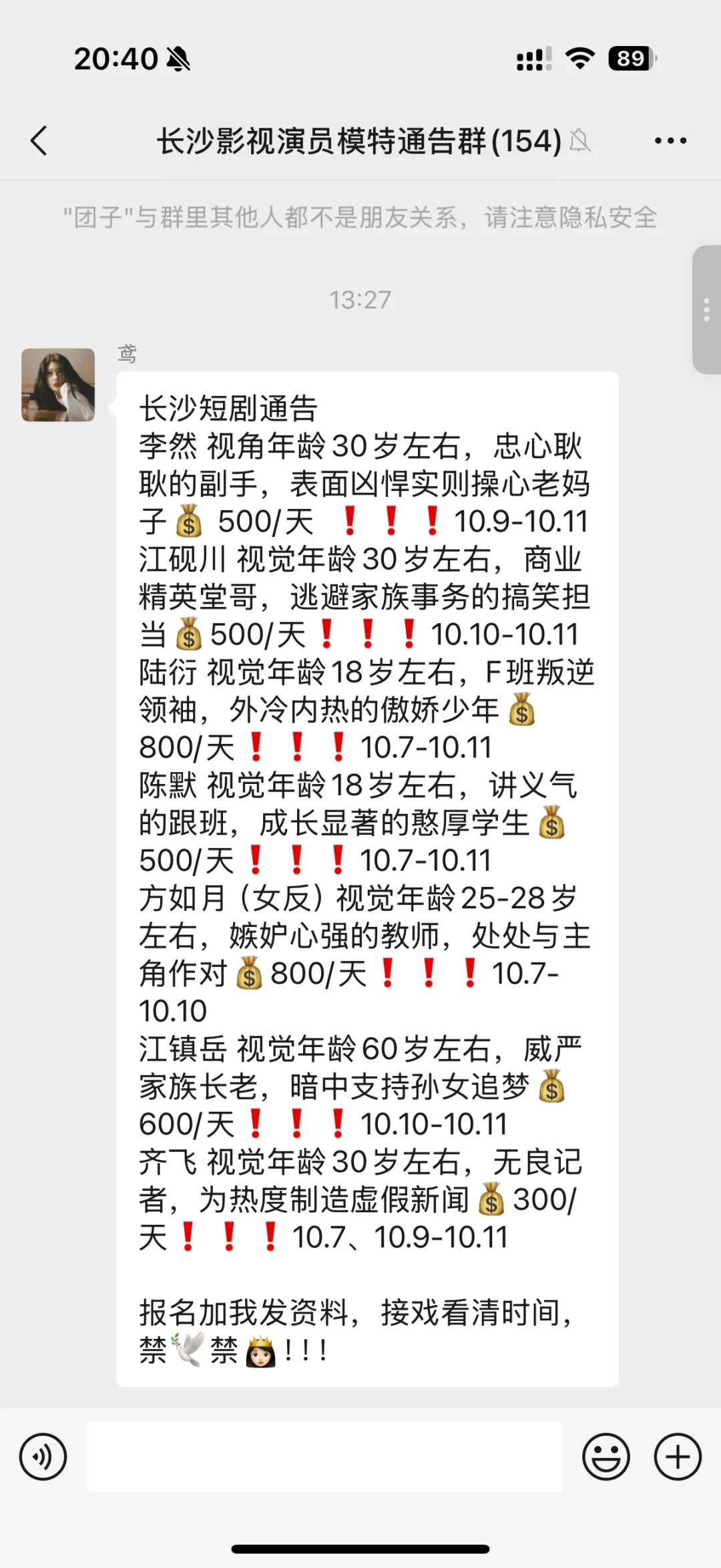 长沙国庆礼仪模特短剧群