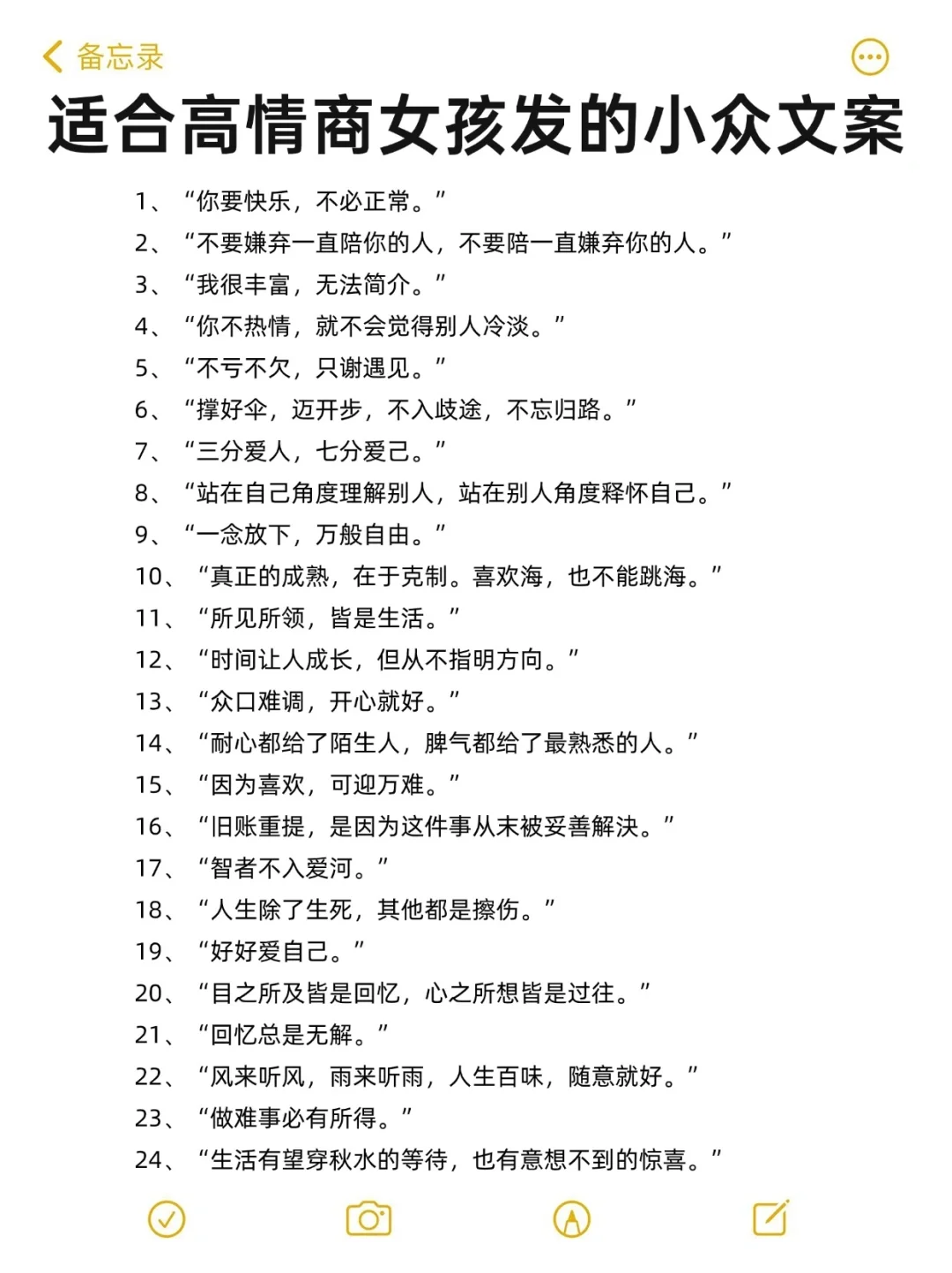 适合高情商女孩发的小众文案