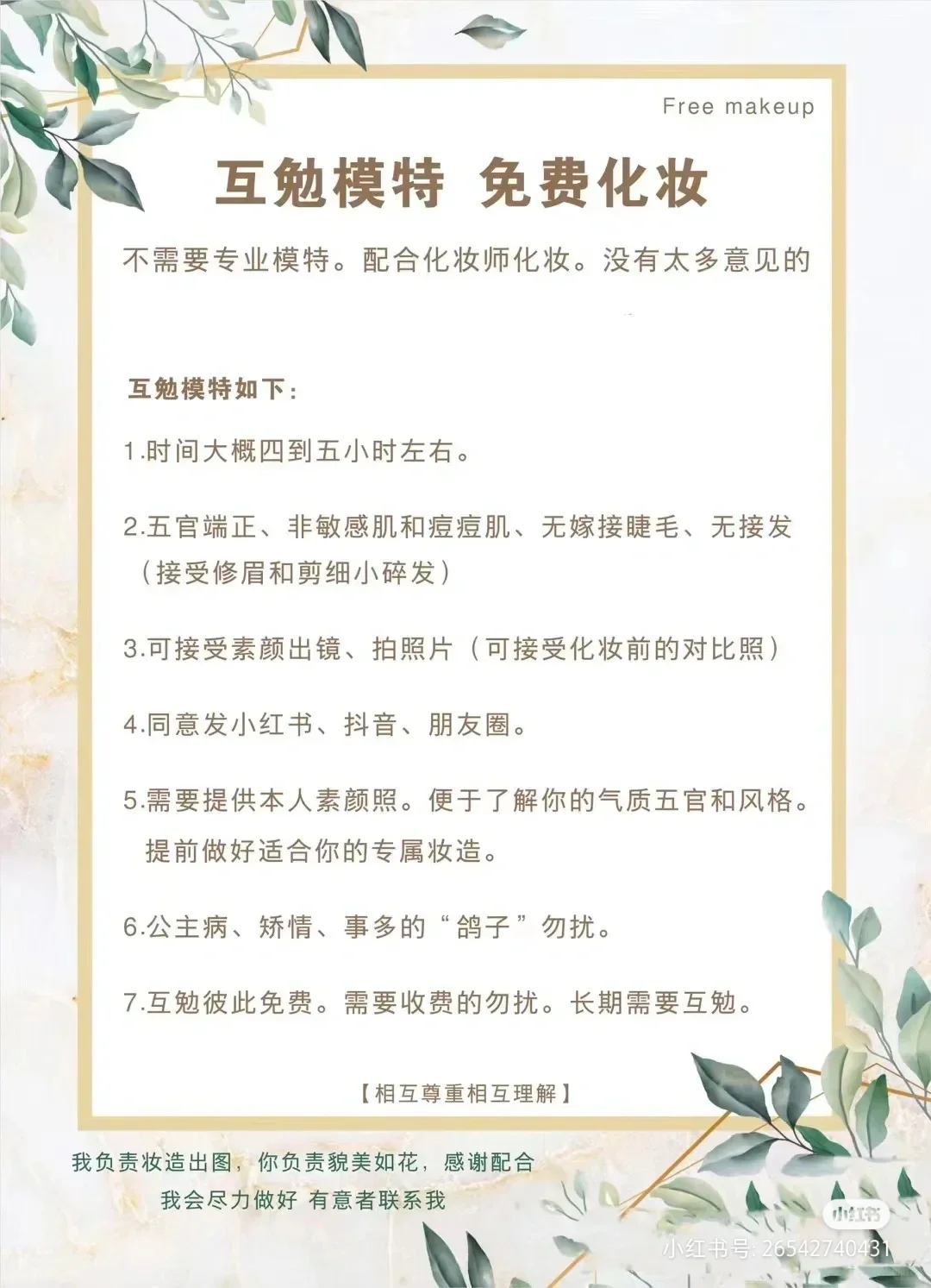 衡水互勉模特