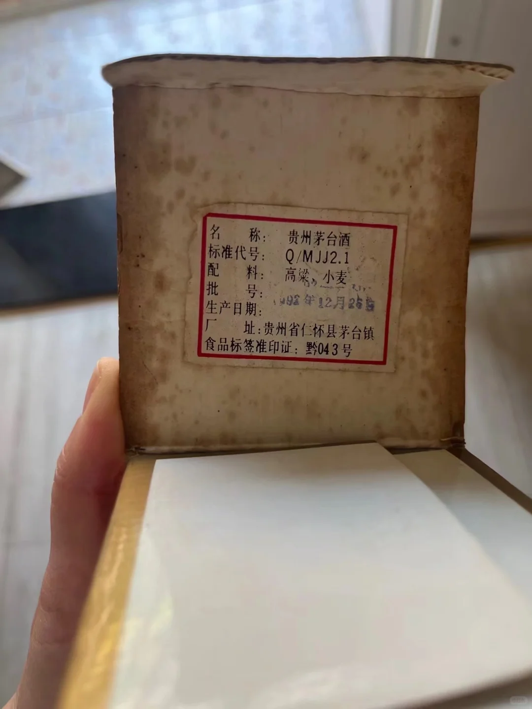 92年茅台长这样😻
