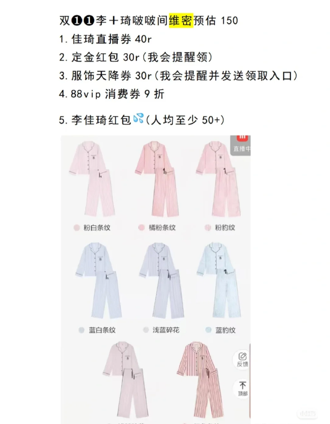 💥维密睡衣预估150+