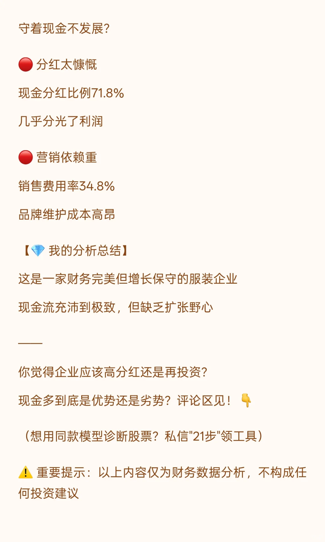 地素时尚财报拆解：现金多到离谱，但不愿扩