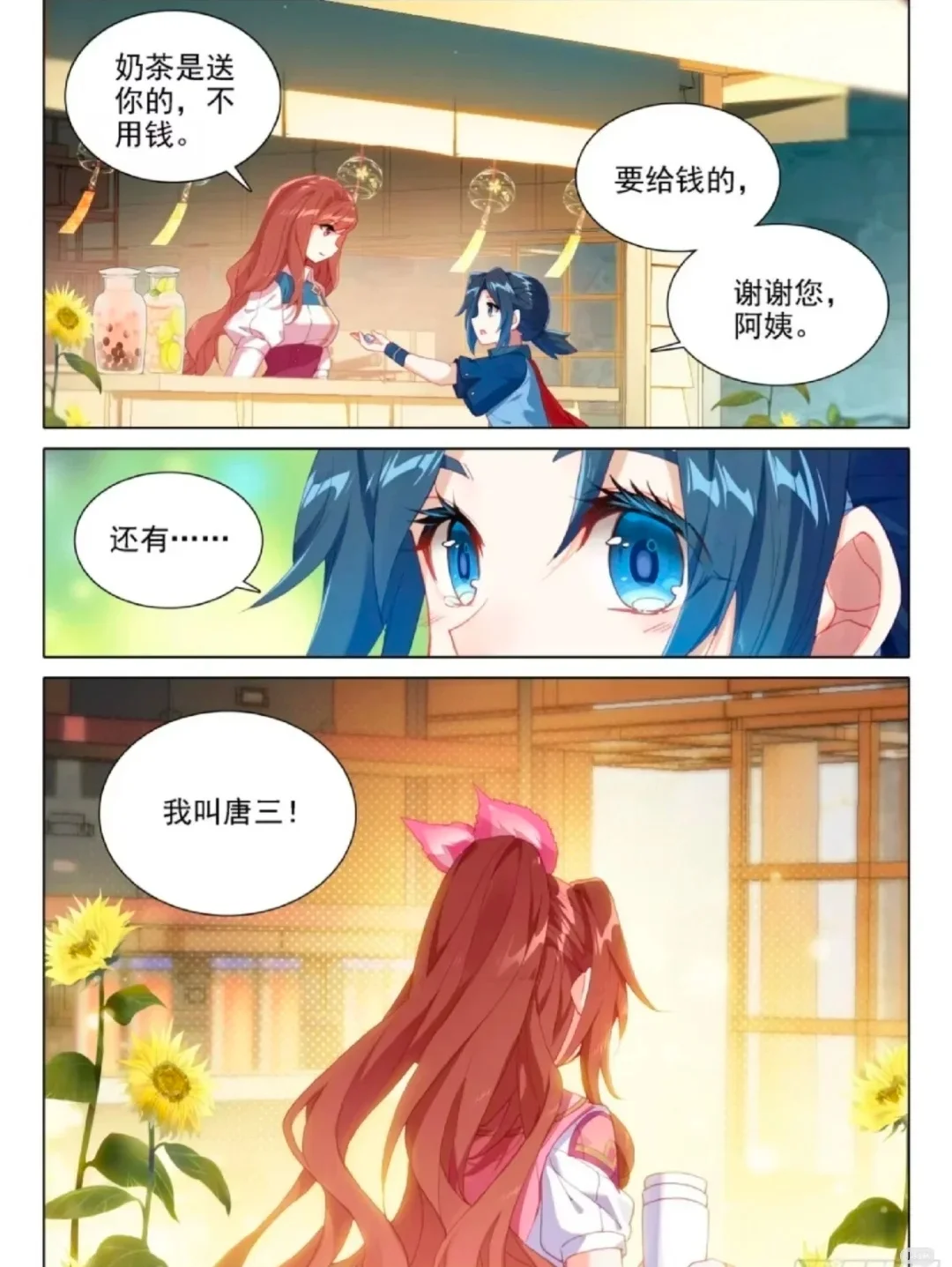美公子一转头，发现唐三哭的稀里哗啦
