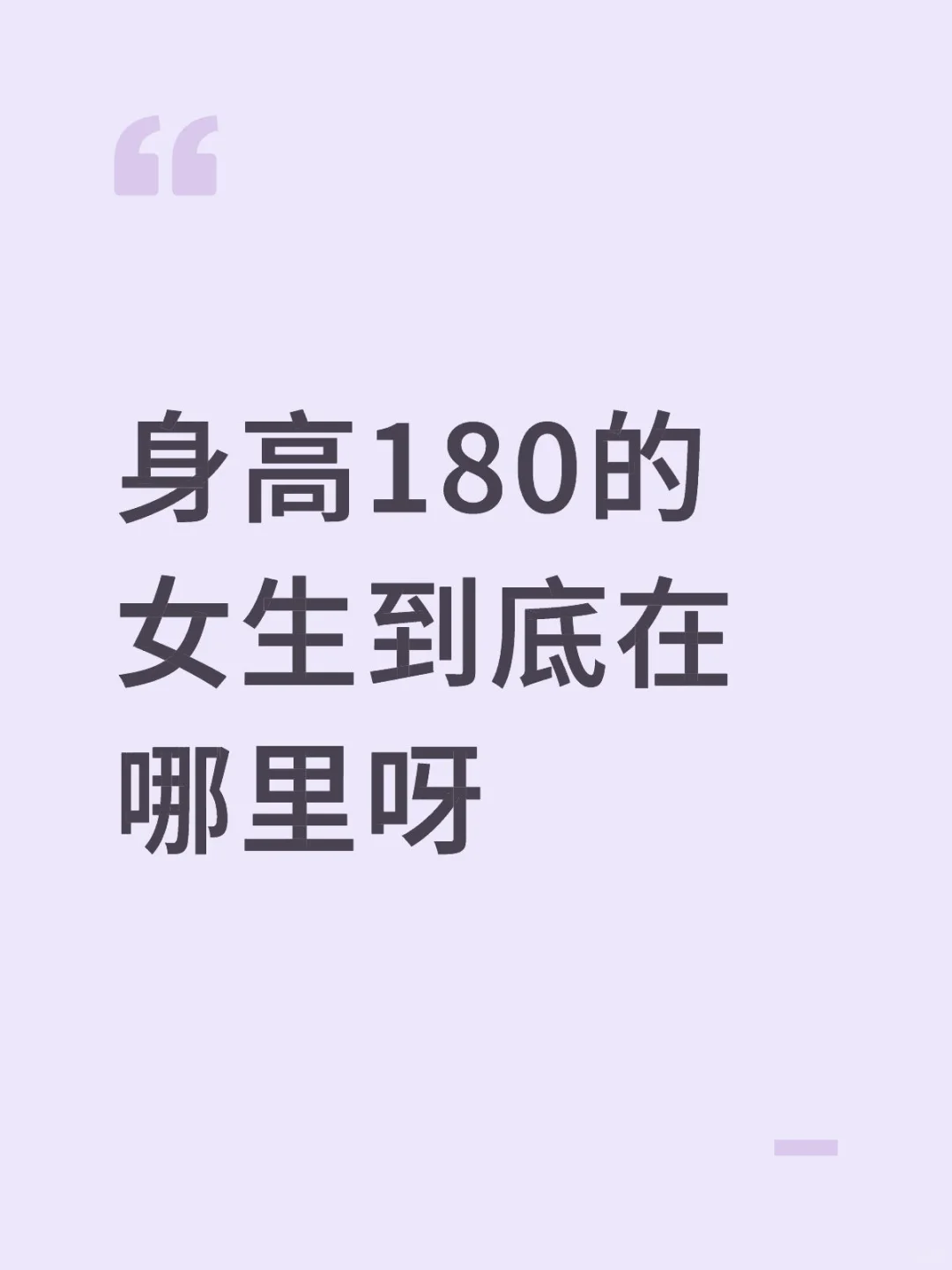 超级喜欢高个子女生
