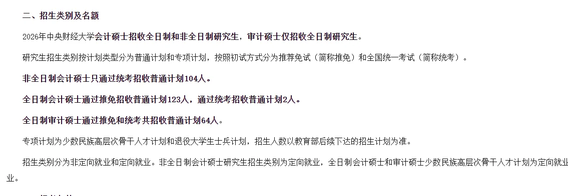 2025中央财经大学审计专硕扩招至110人！