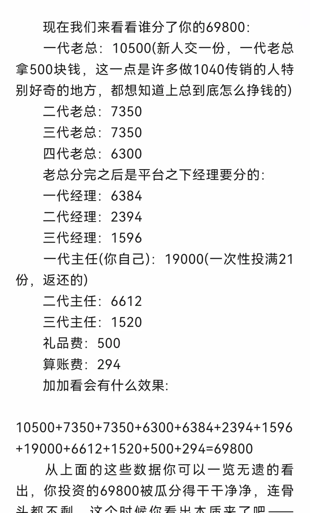 谁分了你的六万九千八