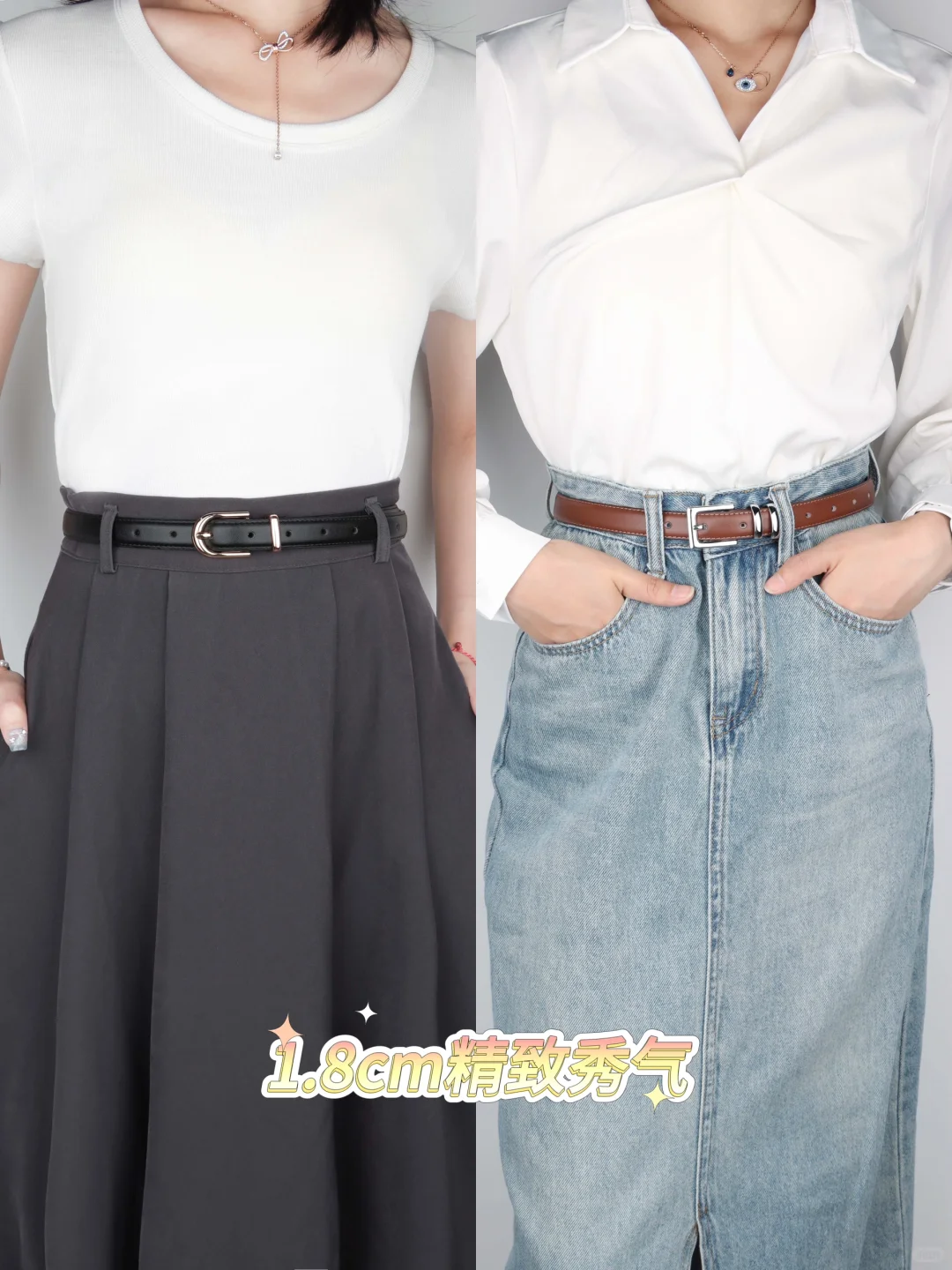 【腰精炼成记】👀如何精准挑选皮带宽度？👗
