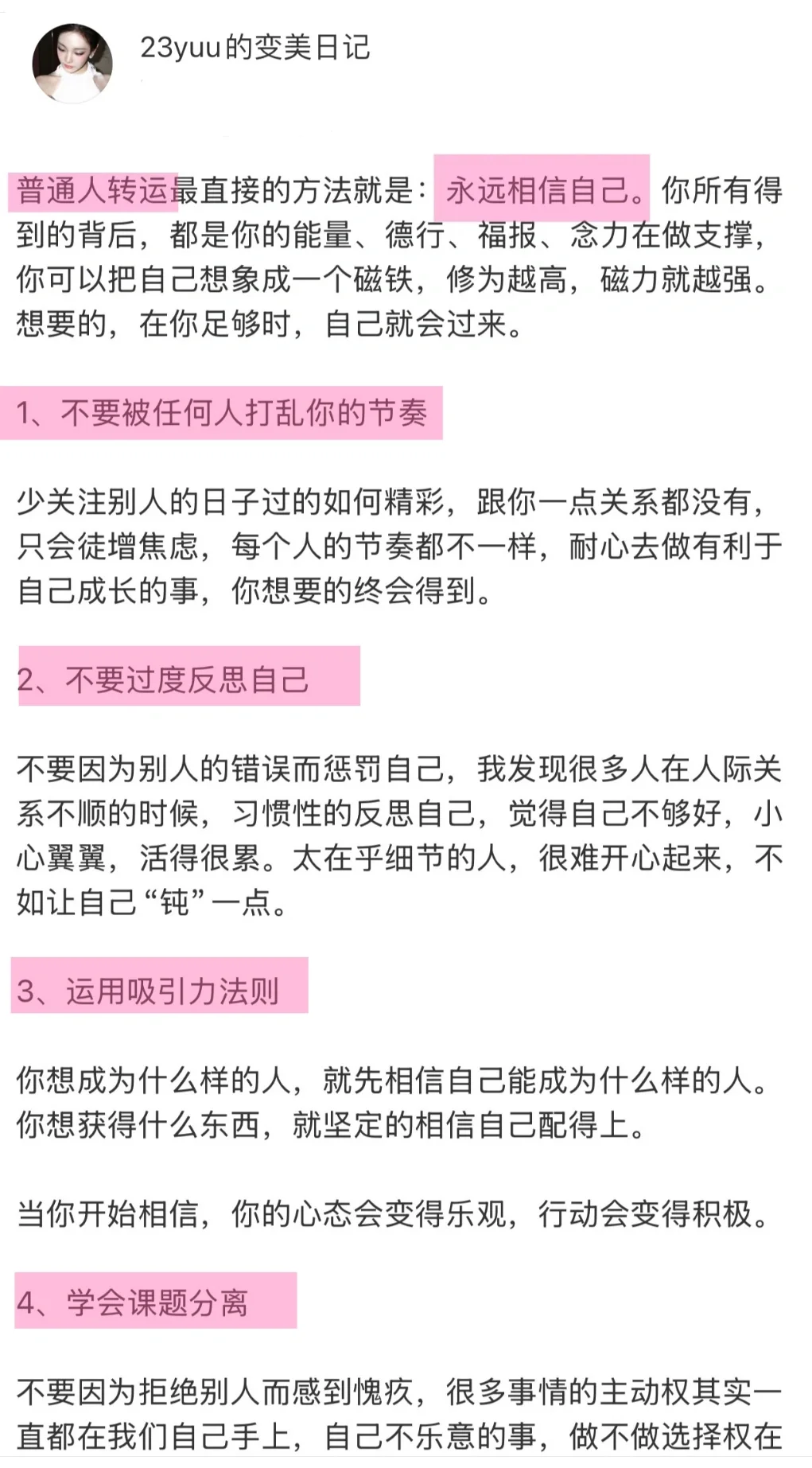 我信 只要爱漂亮 生活就不会差