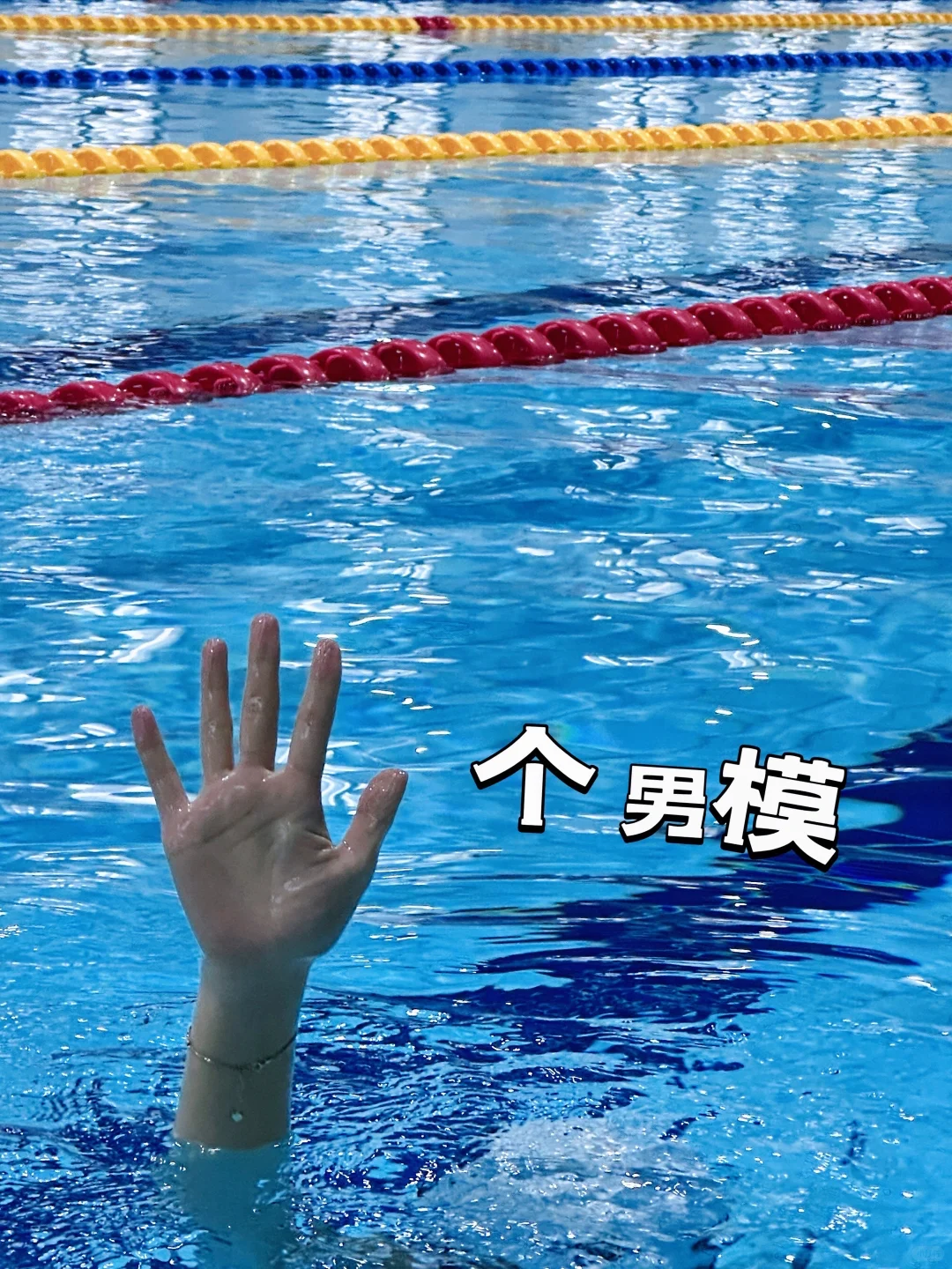属于游泳人的专属表情包🏊‍♀️