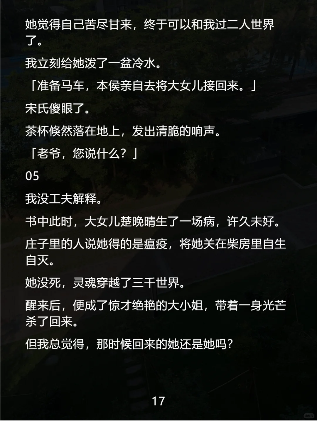 穿越成最没用的侯爷，我要励精图治好好当爹