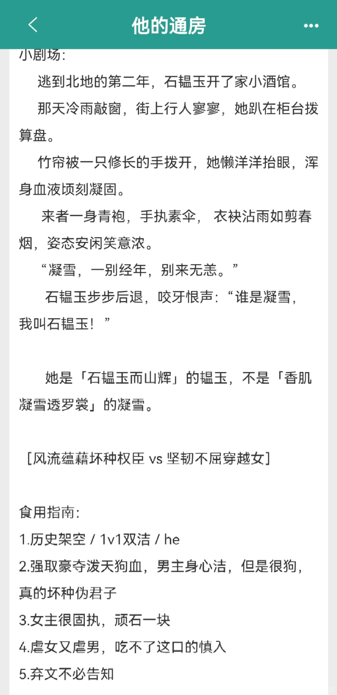 道貌岸然坏种权臣vs娇媚不屈穿越美人，香