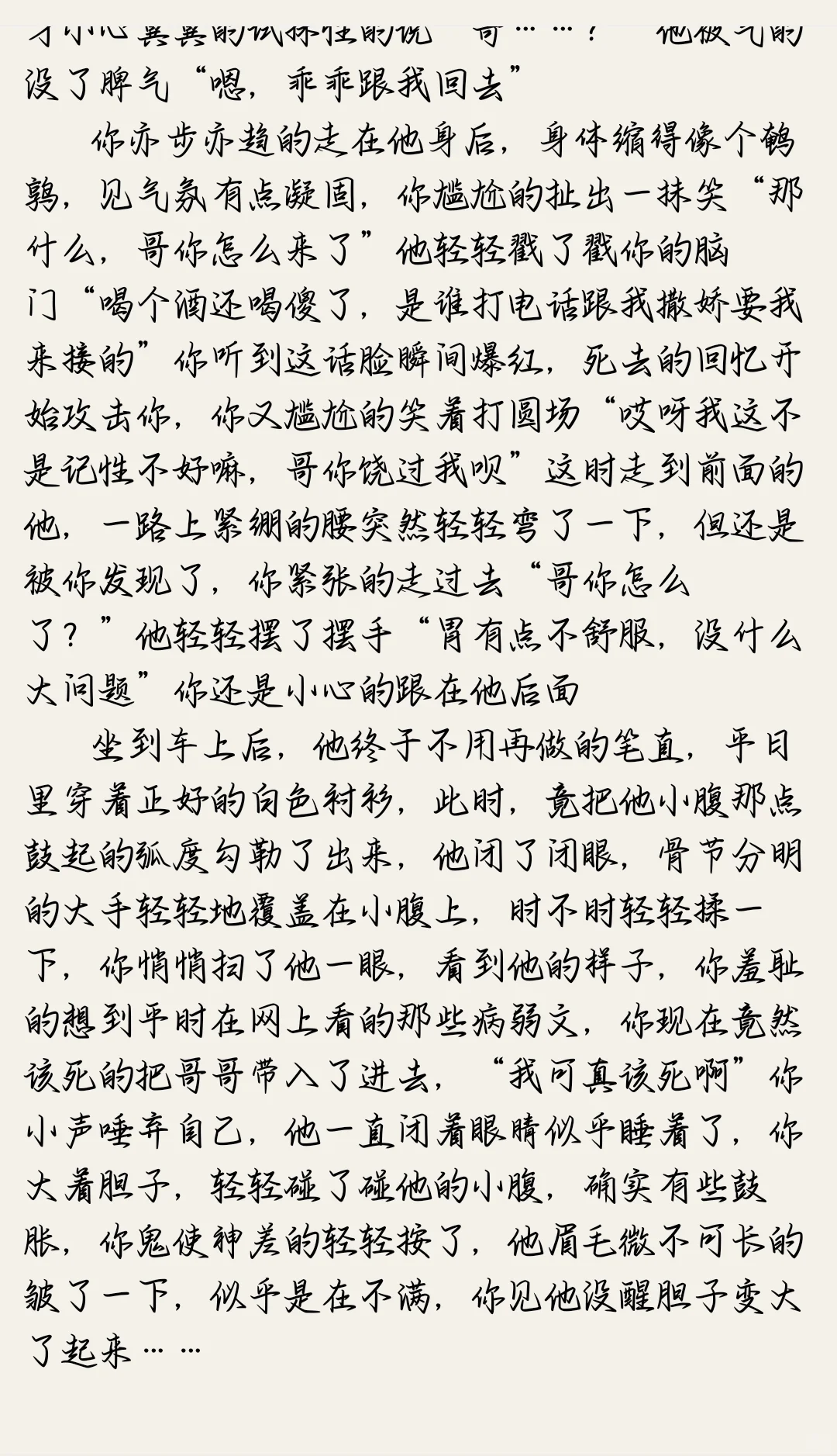 伪骨/bg/哥哥诱人的小腹弧度1