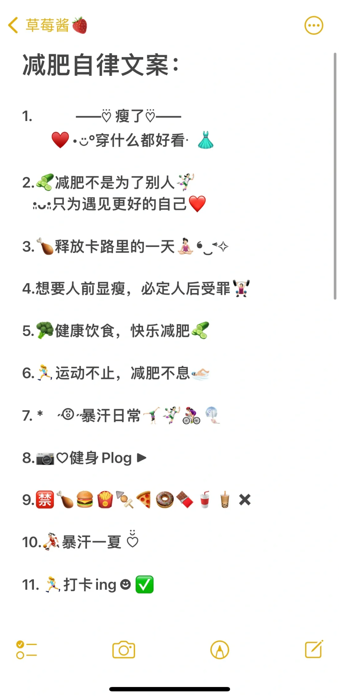 减肥自律文案：