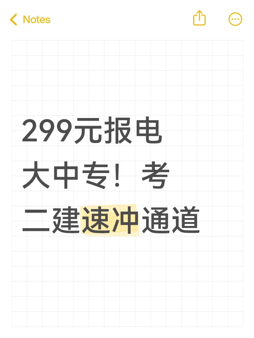 299元报电大中专！