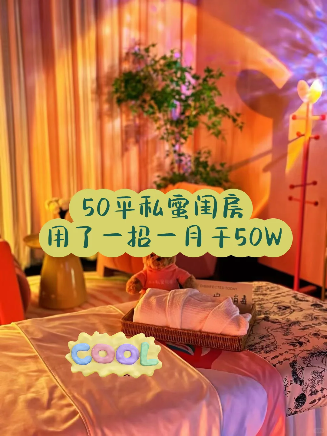 私蜜闺房怎么样