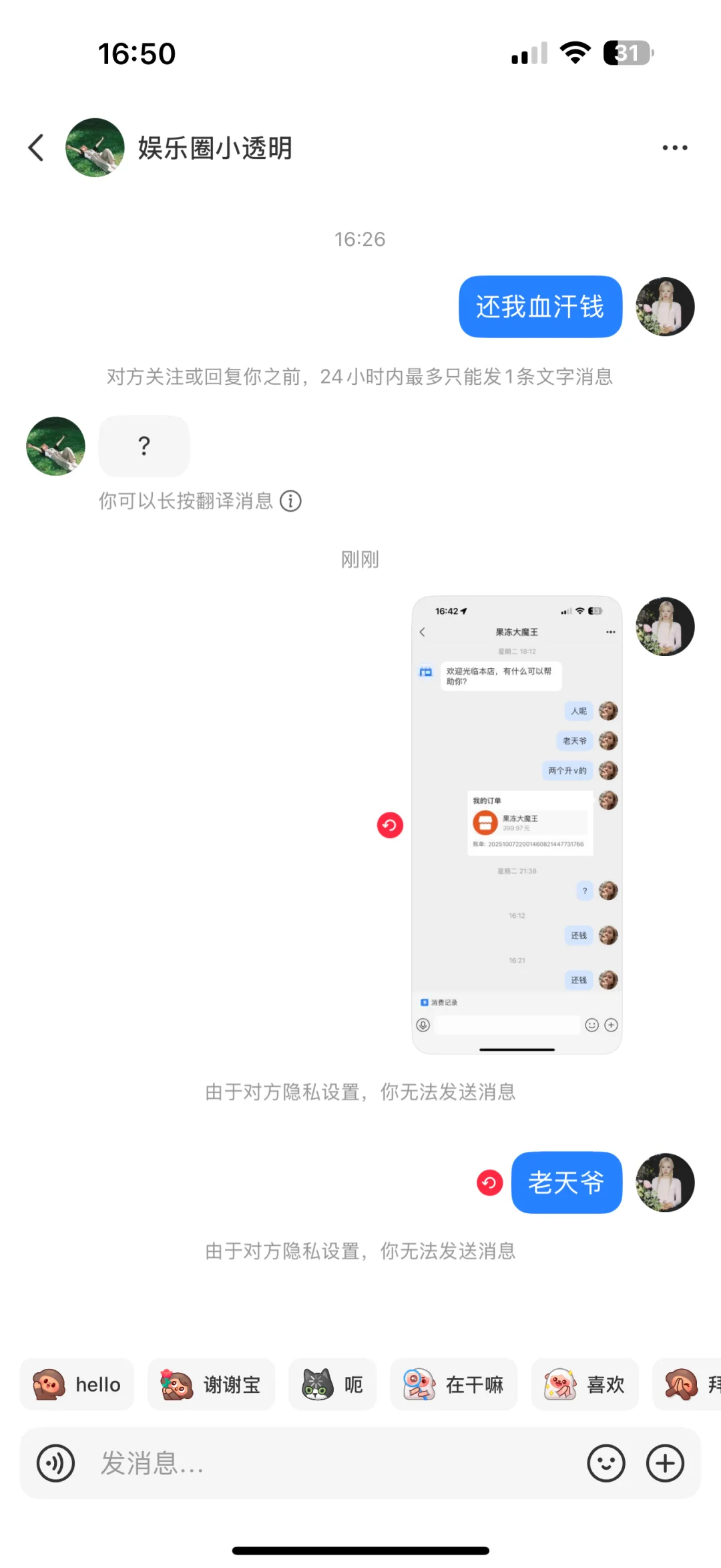 第一次被骗 我将使出我所有力气！