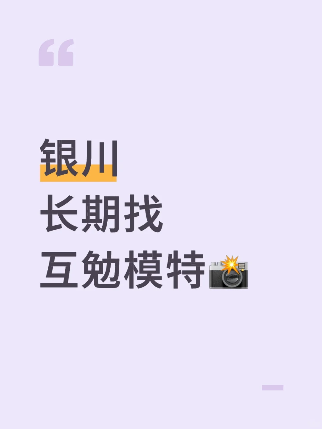 银川长期找互勉模特